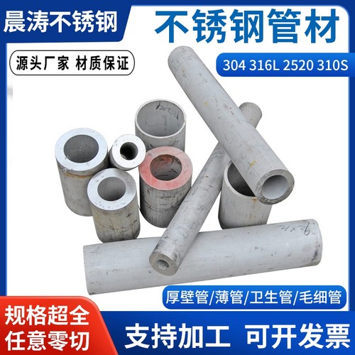 304不锈钢管316不锈钢无缝管精密管空心圆管工业管厚壁管加厚切零