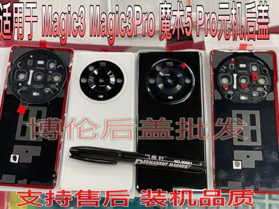 Magic3后盖魔术3Pro电池盖