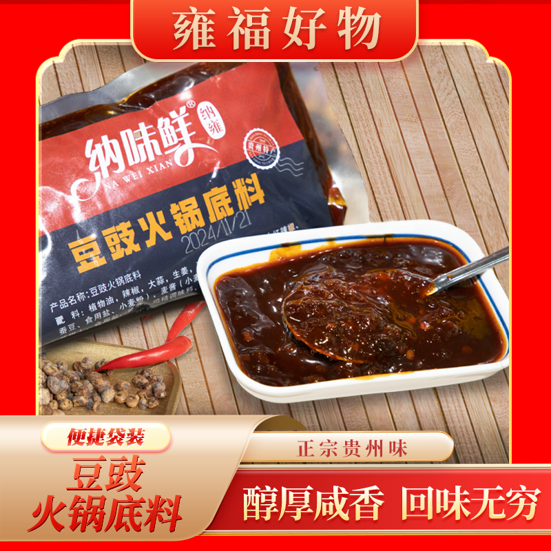 贵州特色豆豉火锅地摊火锅底料风味辣椒调味料火锅干锅涮菜300g,粮油调味/速食/干货/烘焙,火锅调料,淘宝优惠券,粉丝福利购,淘宝优惠卷