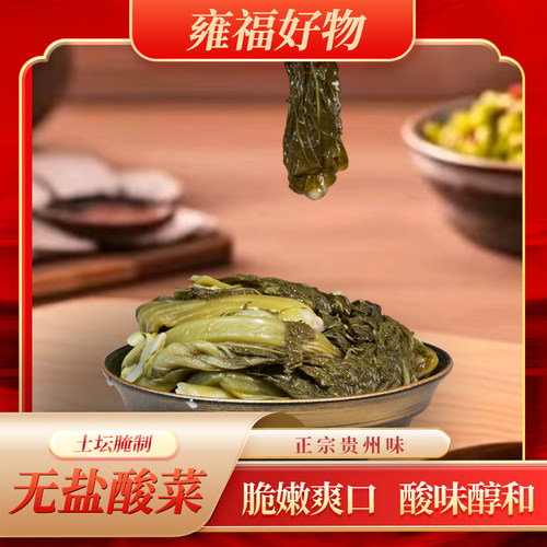 纳坛子贵州酸菜农家土坛发酵豆米酸汤酸菜鱼食材