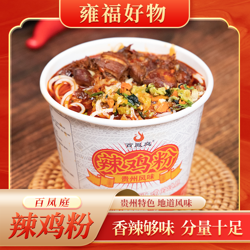 贵州辣鸡粉冲泡速食大份量夜宵速食方便食品贵州特产米粉冲泡即食
