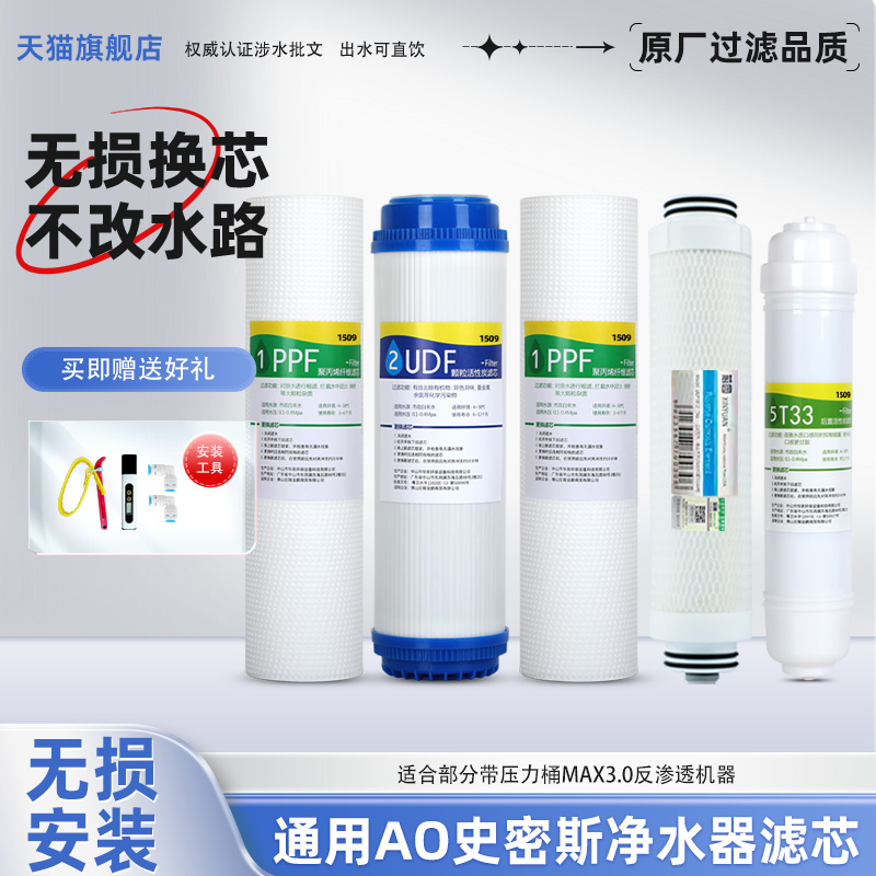 1509适配ao史密斯净水器滤芯ar/dr/sr/tr50/75/400/600a1全套五级