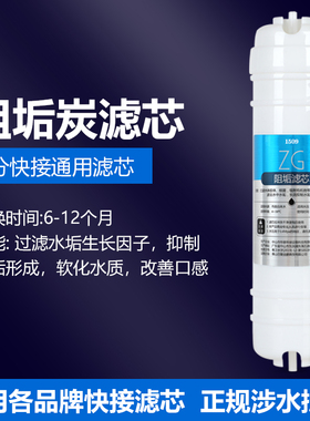 净水器阻垢炭滤芯通用10寸快接净水机除水垢水碱降低水硬度去余氯