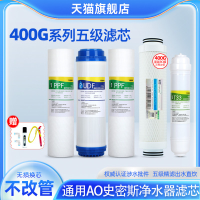 通用史密斯净水器滤芯12345级MAX3.0全套DR/TR/SR/AR400-A1/C1