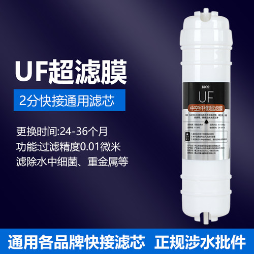 净水器超滤膜滤芯快接uf纤维通用