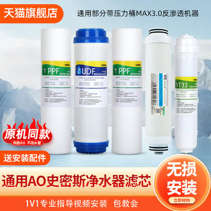 适用AO史密斯净水器滤芯MAX3.0全套12345级AR DR SR50-D3 TR75-C4