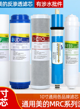 1509适用美的净水器滤芯10寸MRC1683A-50G机MRC1683B 1583A升级版