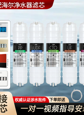 适用海尔净水器滤芯HU603-5B/HU612-4/HU103/HU102活性炭UF超滤机