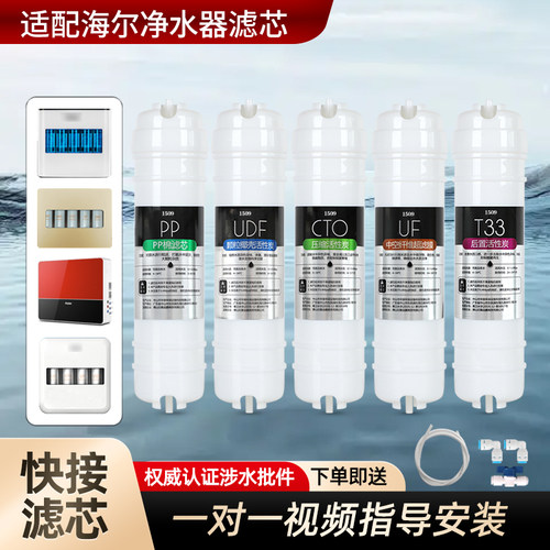 适用海尔净水器滤芯HU603-5B/HU612-4/HU103/HU102活性炭UF超滤机