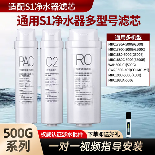通用美的净水器S1滤芯MRC1880-500G/1980A/1780A/TS500/WAH500-01