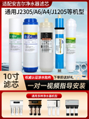 J1105 适用于A4 2375 J2305 ROB8 A6安吉尔净水器滤芯J1205 R0B8C