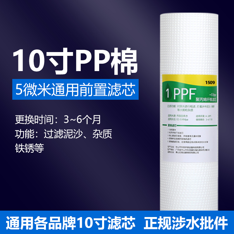 10寸PP棉净水器滤芯家用通用前置纯水机净水机过滤器5微米PPF配件