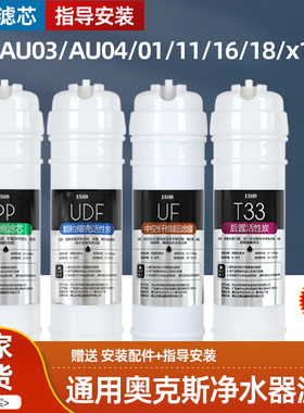 1509适用奥克斯净水器滤芯加热家机AU03 AU04 01 11 16 18 x1 R5