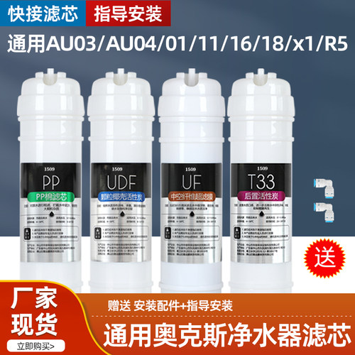 1509适用奥克斯净水器滤芯加热家机AU03 AU04 01 11 16 18 x1 R5