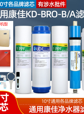 1509通用康佳净水器滤芯反渗透纯水机KD-BRO-B/A全套五级10寸PP棉