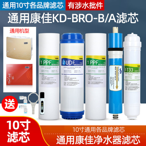 1509通用康佳净水器滤芯反渗透纯水机KD-BRO-B/A全套五级10寸PP棉