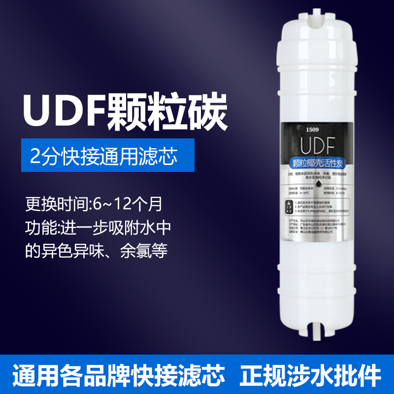 韩式快接净水器滤芯前置活性炭