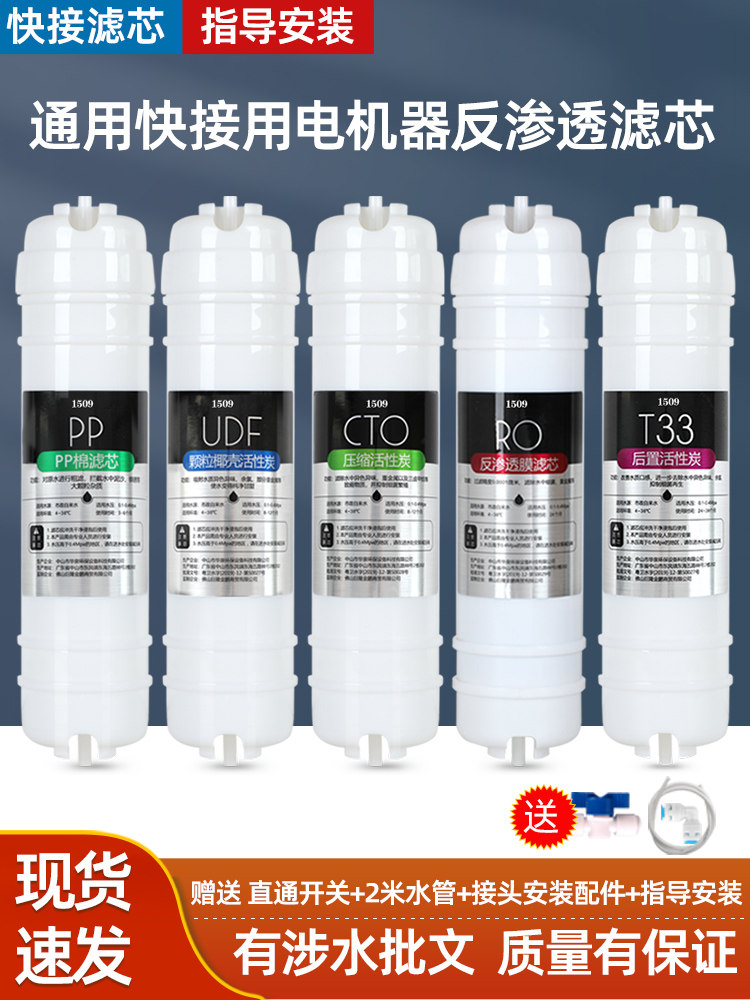 净水器滤芯五级套装通用10寸PP快接反渗透RO纯水机直饮过滤器家用