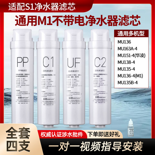 芯园通用美的净水器滤芯S1通用MU136 163A 138 135B 136-4华凌151