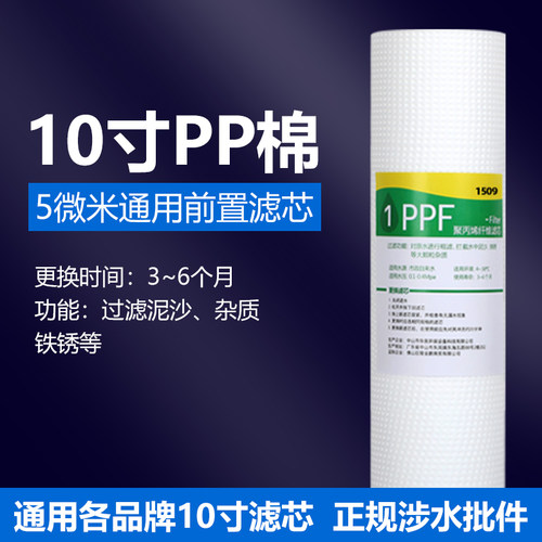 10寸PP棉，5微米130克，通用个品牌PP棉