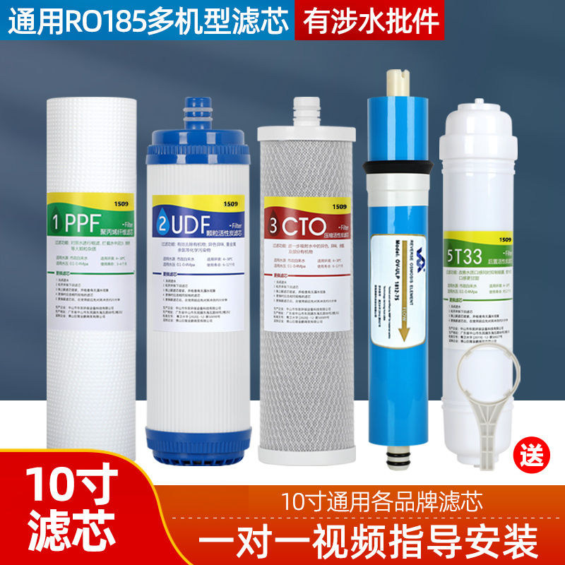 1509适用沁园净水器滤芯RO185I/D/DT/E/F全套RU185J通用净水机 厨房电器 净水器 原图主图