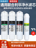 1509适用于联合利华净水器滤芯反渗透家用纯水机up01c up01