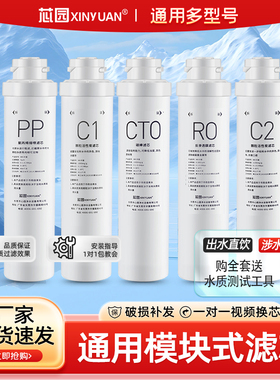 芯园通用沁园净水器滤芯模块QR-R5-01E/01H RO-05A/RU05D全套五级