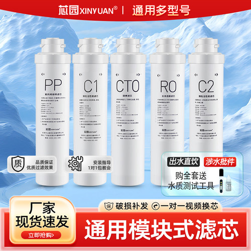 芯园通用沁园净水器滤芯模块QR-R5-01E/01H RO-05A/RU05D全套五级