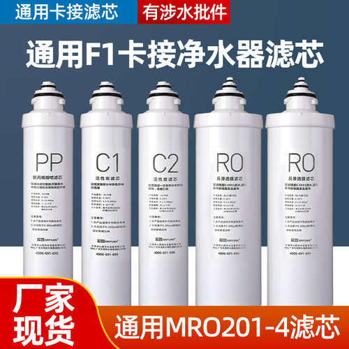 芯园适用美的净水器滤芯F1全套MRO201A-4 211-4 MRC1796A-400G