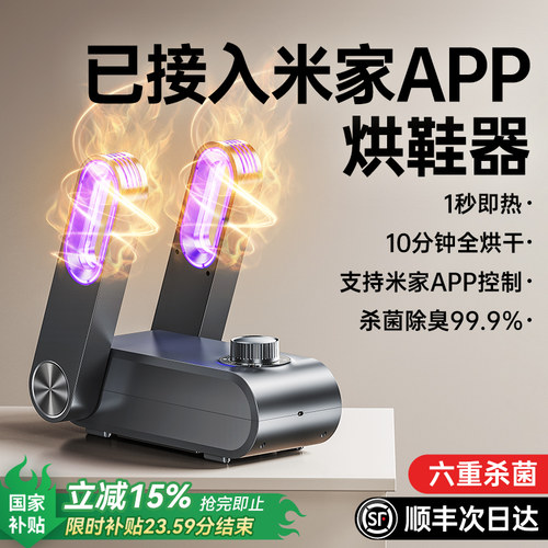 已接入米家APP】65℃湿鞋全烘干