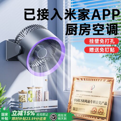 【已接入米家APP】壁挂厨房空调