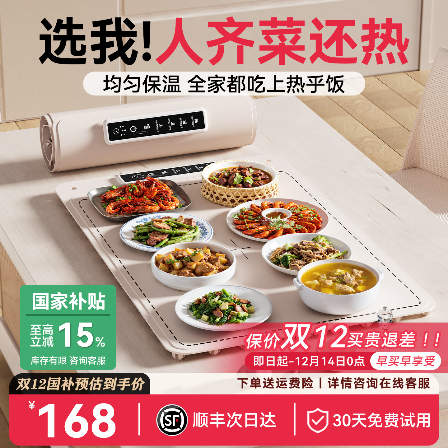 速热暖菜：第1名】石墨烯暖菜板