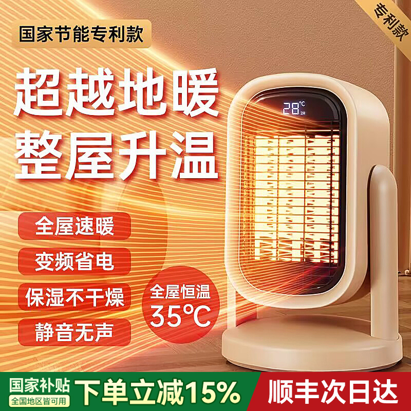 全屋速暖35℃】省电取暖器NO.丨