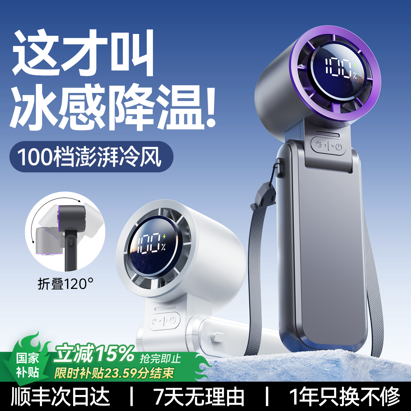 【100档冷风】手持小风扇2025新款超高速半导体制冷空调学生上课小型迷你便携式静随身充电音电风扇户外降温