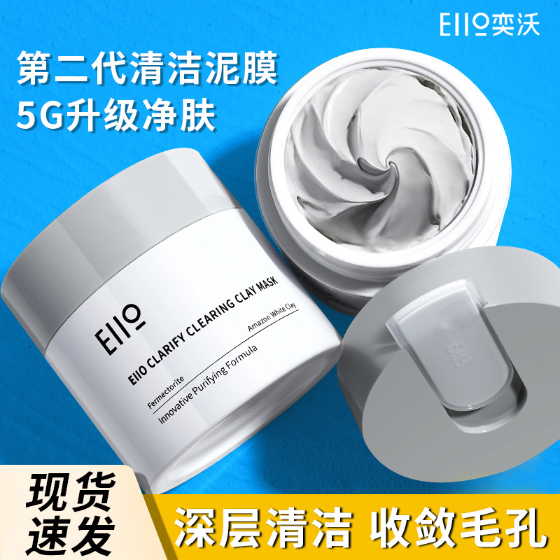eiio清洁泥膜面膜改善黑头男女补水保湿涂抹式温和清洁毛孔小