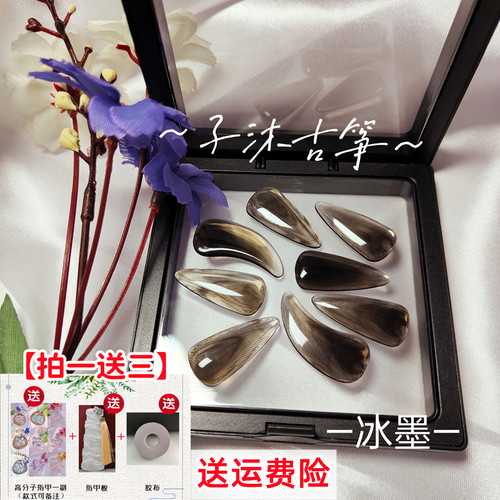 子沐古筝指甲冰墨演奏拍一送三