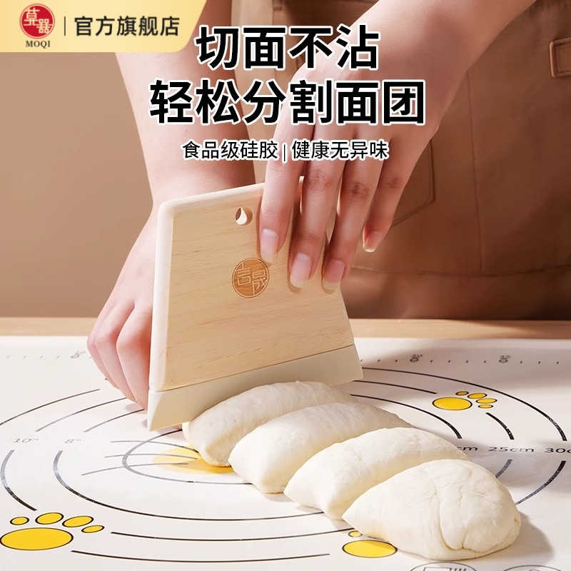 莫器家用厨房切面刀食品级刮板奶油专用硅胶刮刀烘培刮面板点心盘
