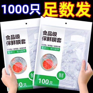 保鲜膜套罩食品级家用保鲜袋一次性保鲜罩大号浴帽批发松紧口盖套