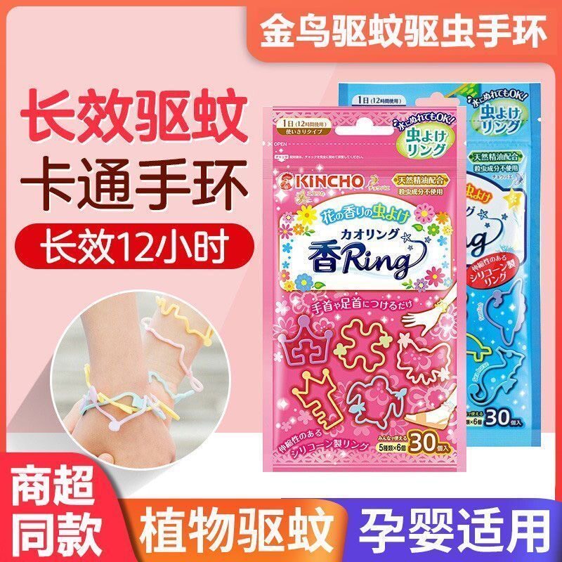 日本金鸟防蚊手环婴儿户外驱蚊