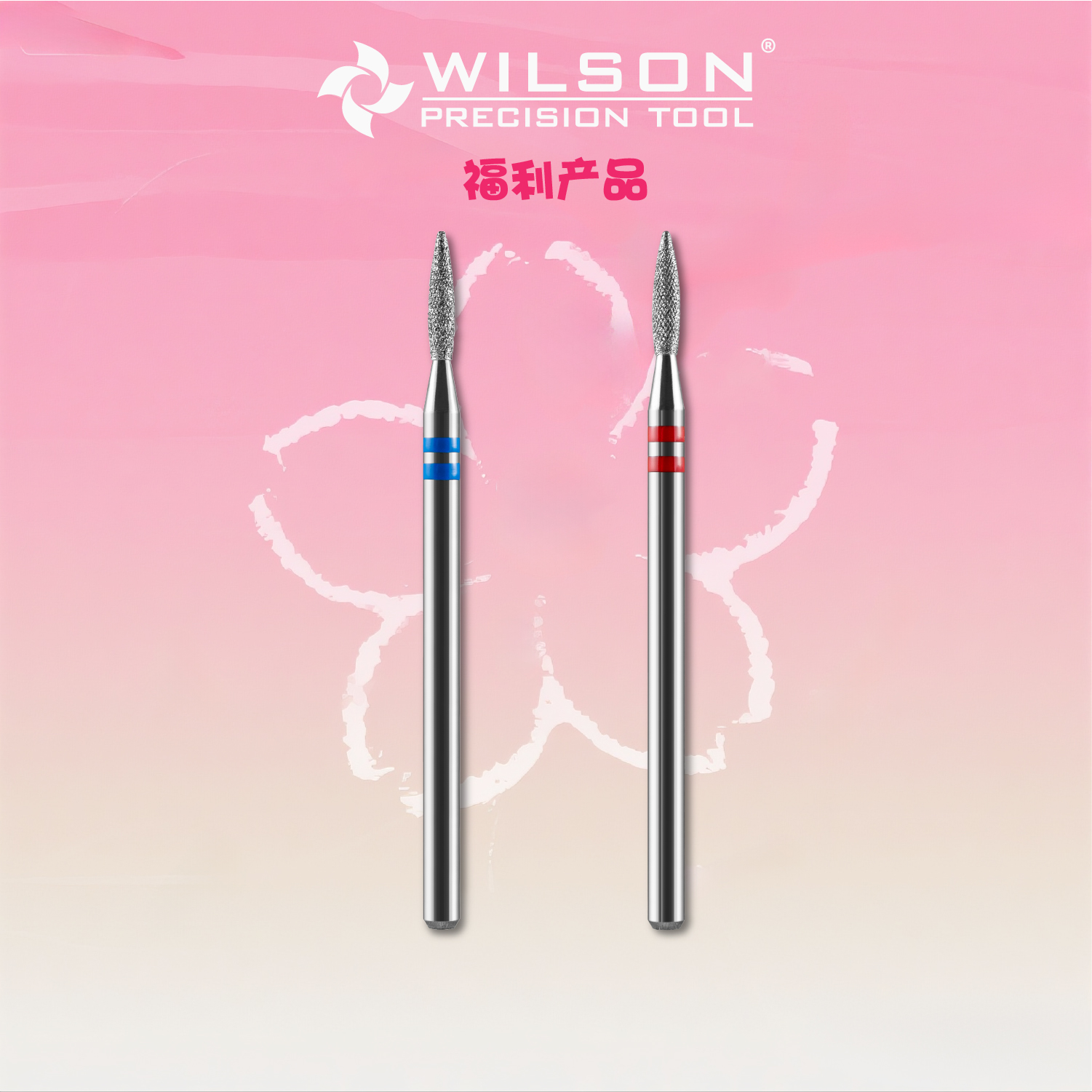 WILSON惠而顺钻石齿火炬电镀金刚石俄式前置美甲磨头 新品