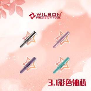 WILSON惠而顺3.1mm直筒彩色轴芯美甲工具需搭配砂圈使用 上新 新品