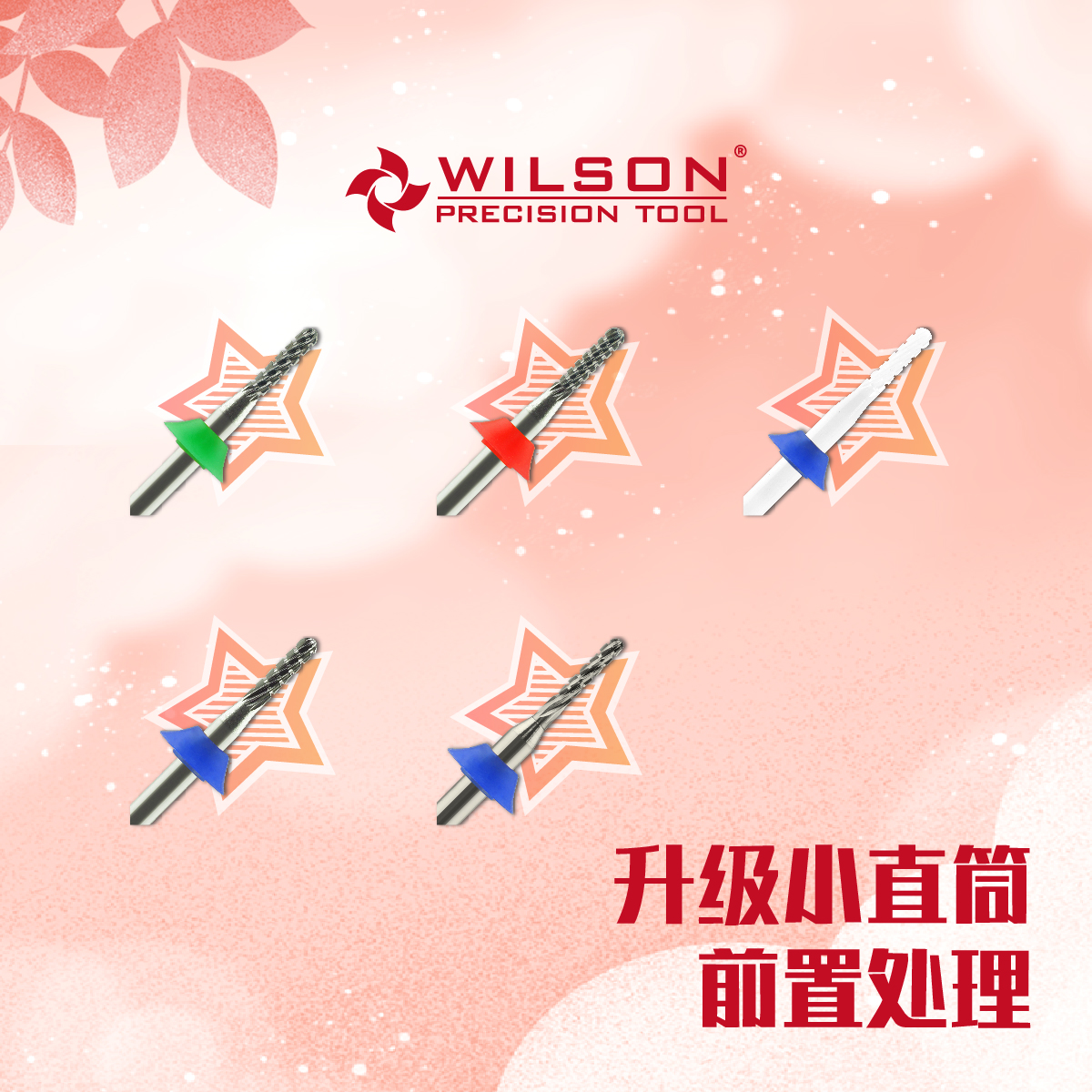 WILSON惠而顺新小直筒球头升级版