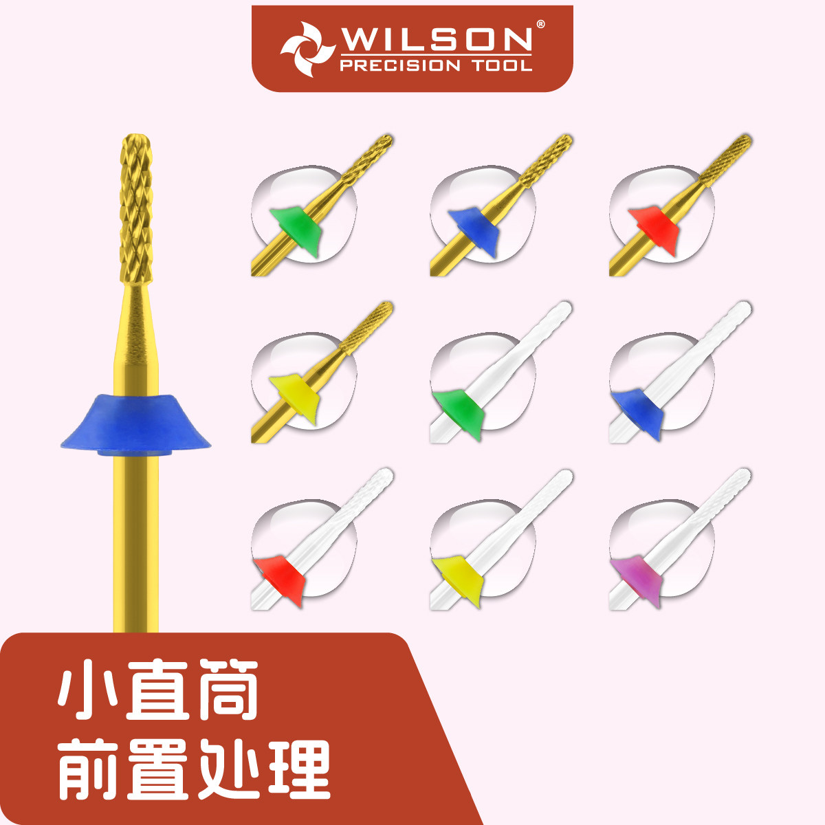 WILSON惠而顺小直筒球镀钛去角质两侧老茧硬皮前置钨钢磨头美甲
