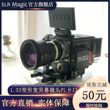 slrmagic1.33变形镜头变形宽荧幕镜头电影镜头宽银幕变形镜头PL口