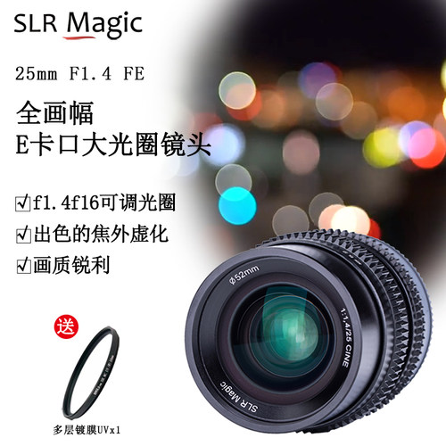 slrmagic25mmf1.4大光圈广角镜头