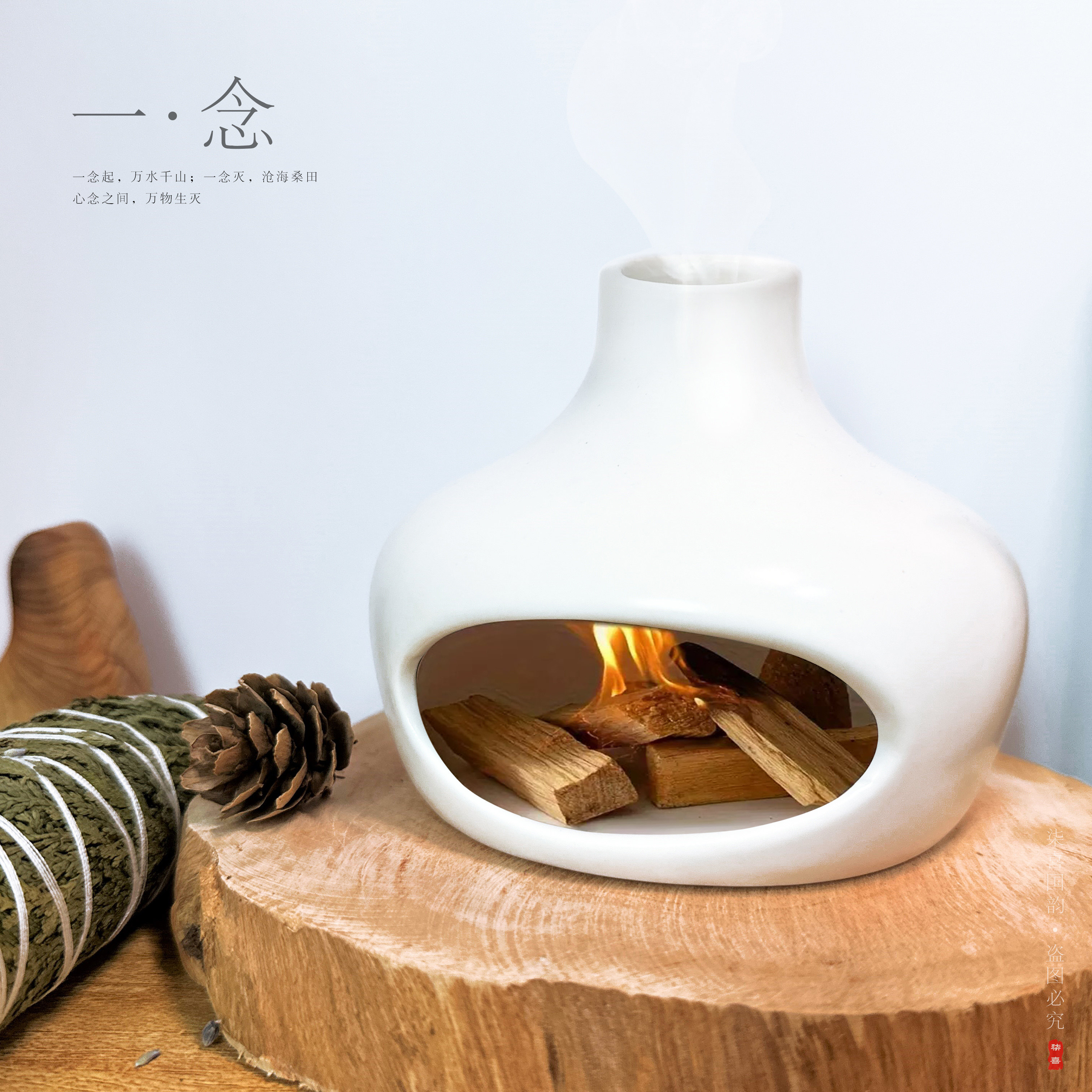 一念◆鼠尾草雪松香炉陶瓷香炉圣木香炉锥香香炉工艺品香薰炉