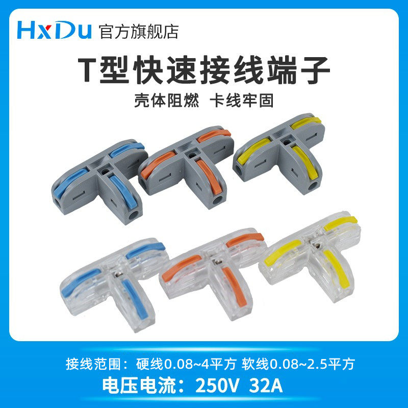 t型接线端子按压式快速分线器电线并线卡子筒灯t接三通端子分支夹