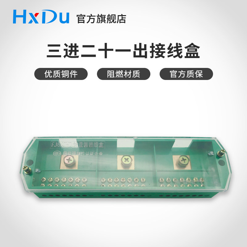 三进二十一出电线分线器三相分线盒3组一分七接线排380v大功率a