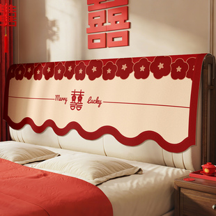 结婚床头盖布红色喜庆婚房装饰布置卧室防尘床头罩喜字床靠背盖巾
