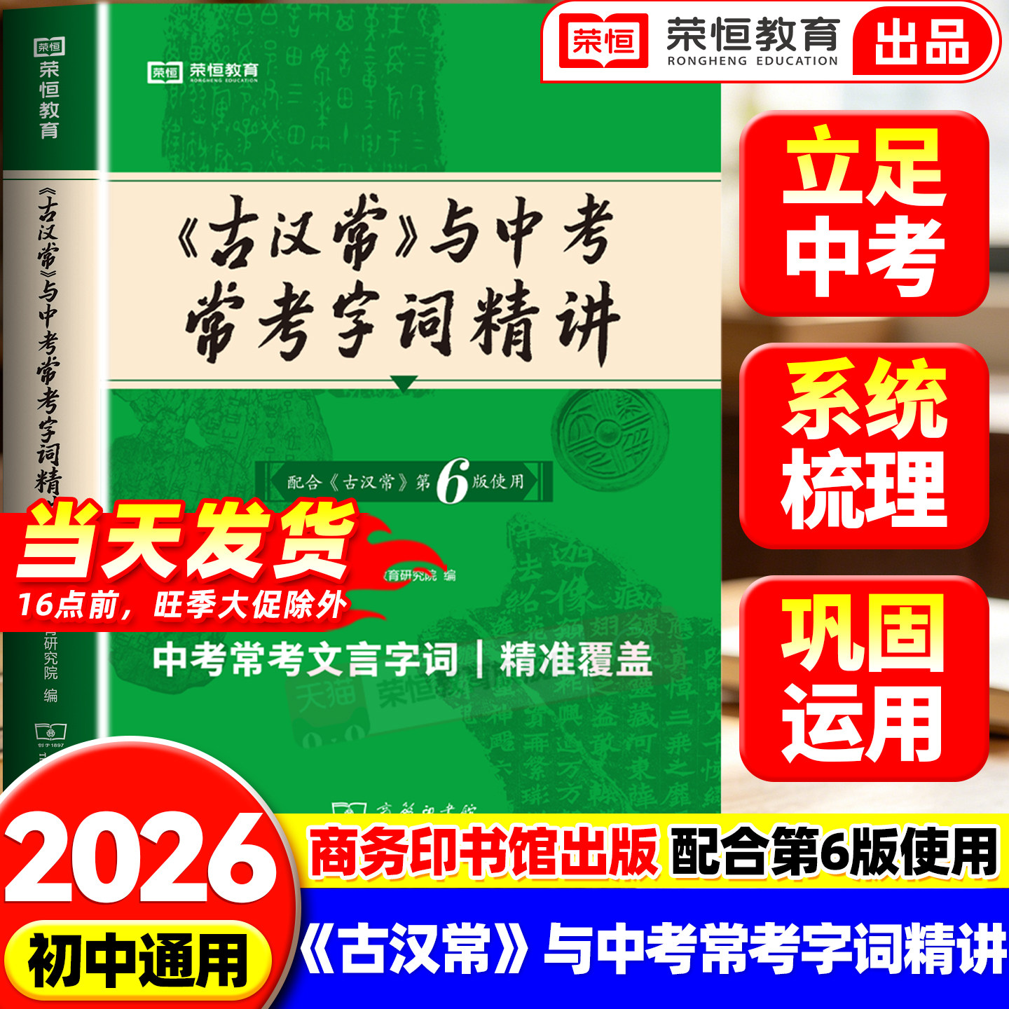 古汉语常用字字典与中考常用字词精讲第6版第六版词典最新版正版5版商务印书馆新版古代汉语词典古汉语工具正版汉语辞典文言文字典